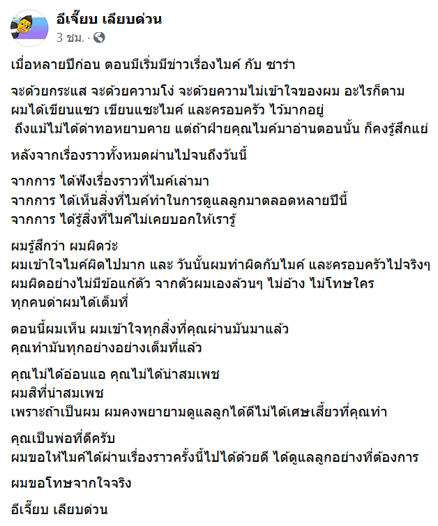 ไมค์ พิรัชต์ ไมค์ พิรัชต์