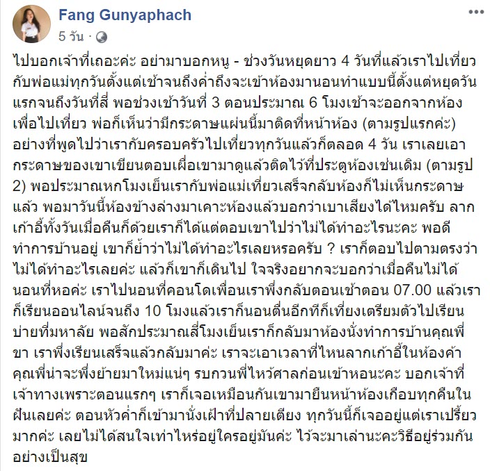 ปัญหาเพื่อนบ้าน ปัญหาเพื่อนบ้าน