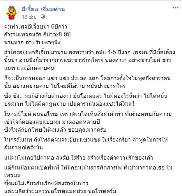 อีเจี๊ยบ เลียบด่วน อีเจี๊ยบ เลียบด่วน