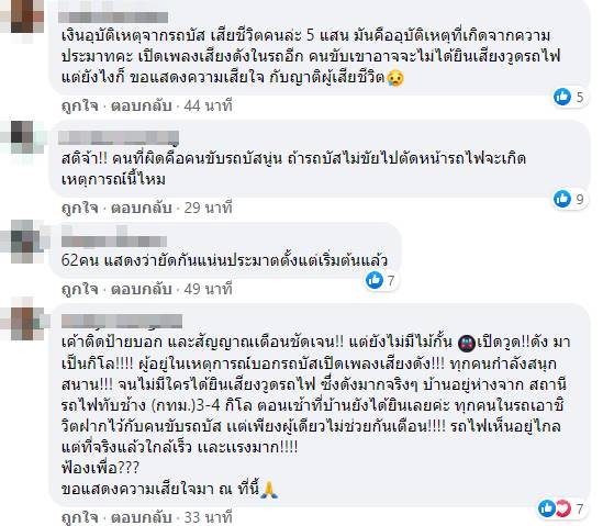 รถไฟชนรถบัส รถไฟชนรถบัส