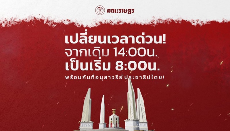 #ม๊อบ14ตุลา #ม๊อบ14ตุลา