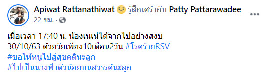 เด็กเสียชีวิตจากไวรัส RSV เด็กเสียชีวิตจากไวรัส RSV