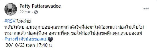 เด็กเสียชีวิตจากไวรัส RSV เด็กเสียชีวิตจากไวรัส RSV