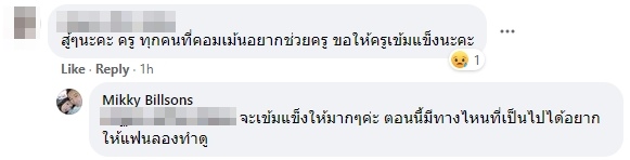 คุณมิกกี้ คุณมิกกี้