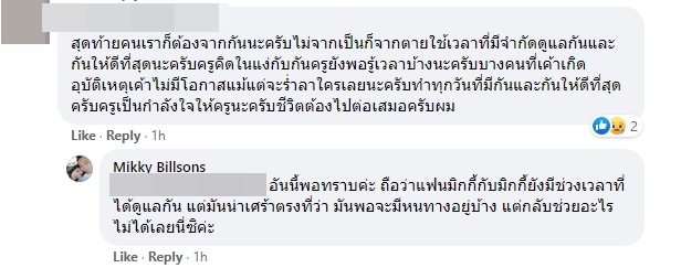 คุณมิกกี้ คุณมิกกี้