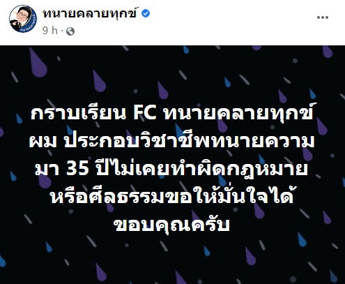 ทนายเดชา ทนายเดชา