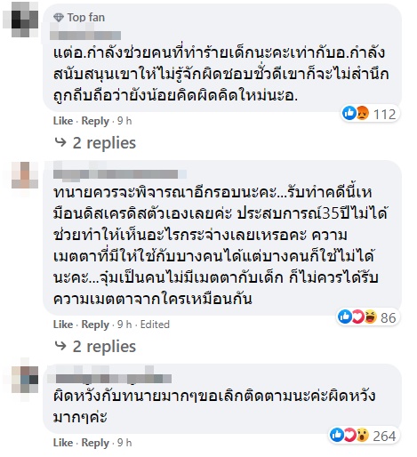 ทนายเดชา ทนายเดชา