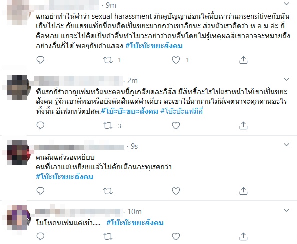 #โบ๊ะบ๊ะขยะสังคม #โบ๊ะบ๊ะขยะสังคม