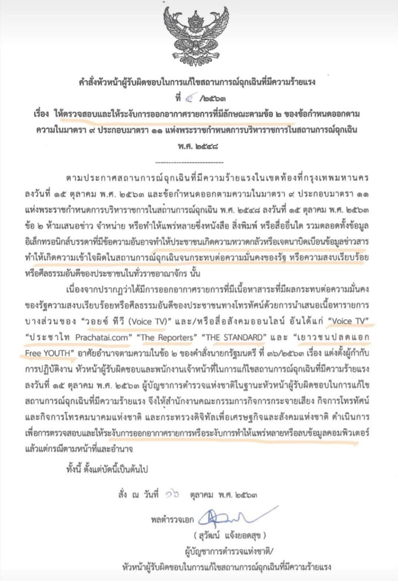 สั่งระงับ 5 สื่อ สั่งระงับ 5 สื่อ