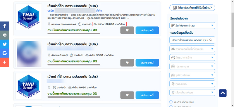 รับสมัครงาน รปภ. รับสมัครงาน รปภ.