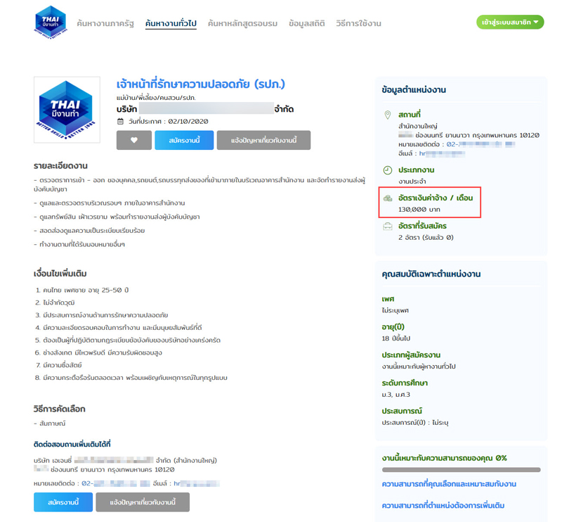 รับสมัครงาน รปภ. รับสมัครงาน รปภ.