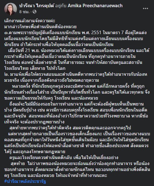 ปารีณา ไกรคุปต์ ปารีณา ไกรคุปต์