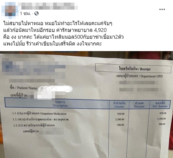 โวยโรงพยาบาล โวยโรงพยาบาล
