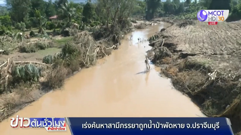 พบร่างสามีภรรยาถูกน้ำป่าซัดแล้ว พบร่างสามีภรรยาถูกน้ำป่าซัดแล้ว