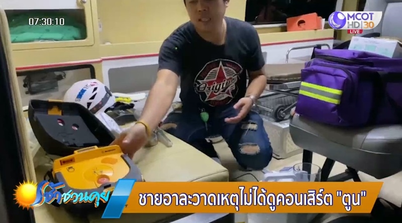 หนุ่มคลั่งพังรถกู้ชีพ หนุ่มคลั่งพังรถกู้ชีพ