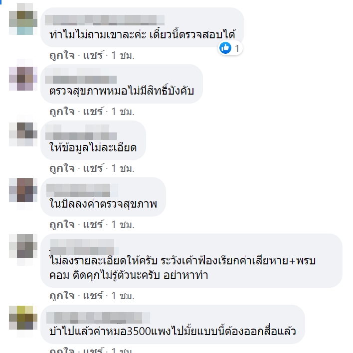 โวยโรงพยาบาล โวยโรงพยาบาล