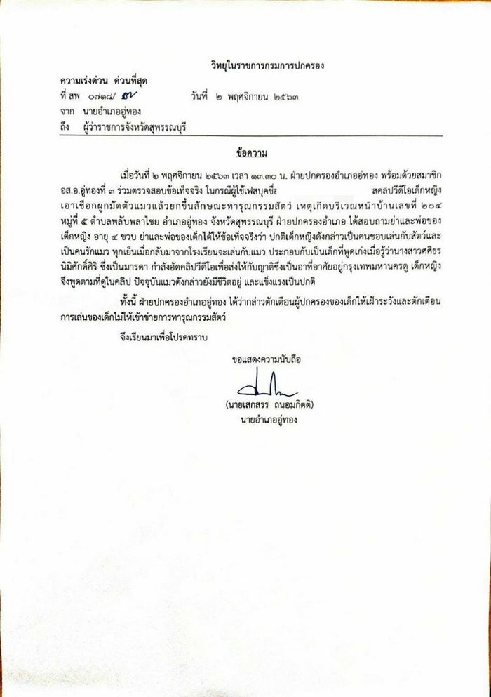 เด็ก 4 ขวบ แขวนคอแมว เด็ก 4 ขวบ แขวนคอแมว