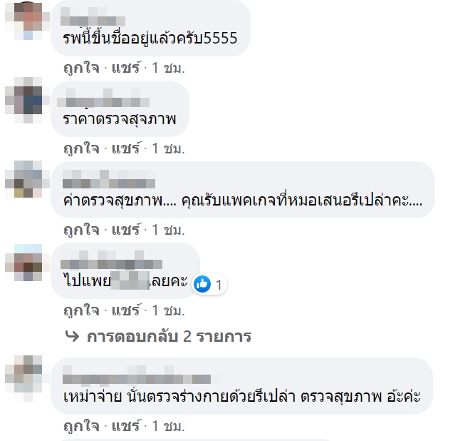โวยโรงพยาบาล โวยโรงพยาบาล