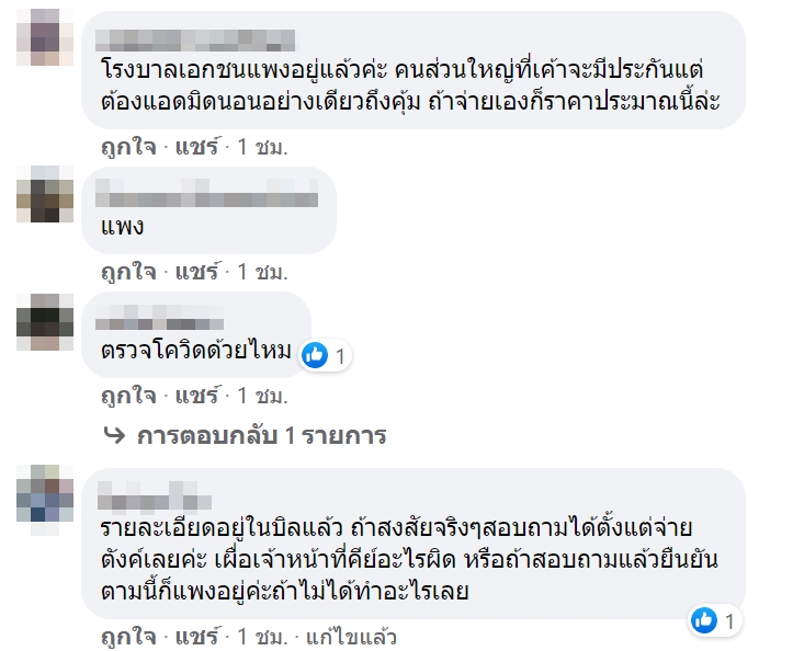 โวยโรงพยาบาล โวยโรงพยาบาล