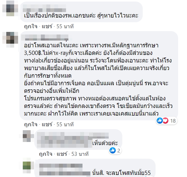 โวยโรงพยาบาล โวยโรงพยาบาล