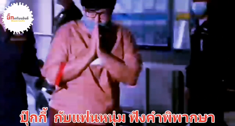 ปุ๊กกี้ ปริศนา ปุ๊กกี้ ปริศนา