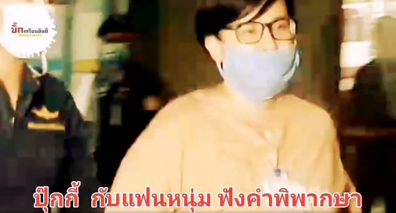 ปุ๊กกี้ ปริศนา ปุ๊กกี้ ปริศนา