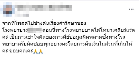 โวยโรงพยาบาล โวยโรงพยาบาล