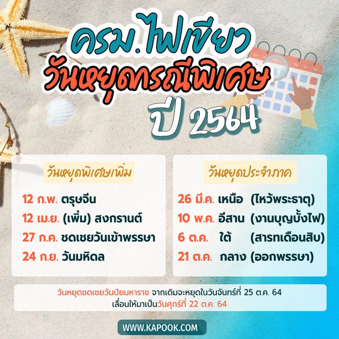 วันหยุด 2564 วันหยุด 2564