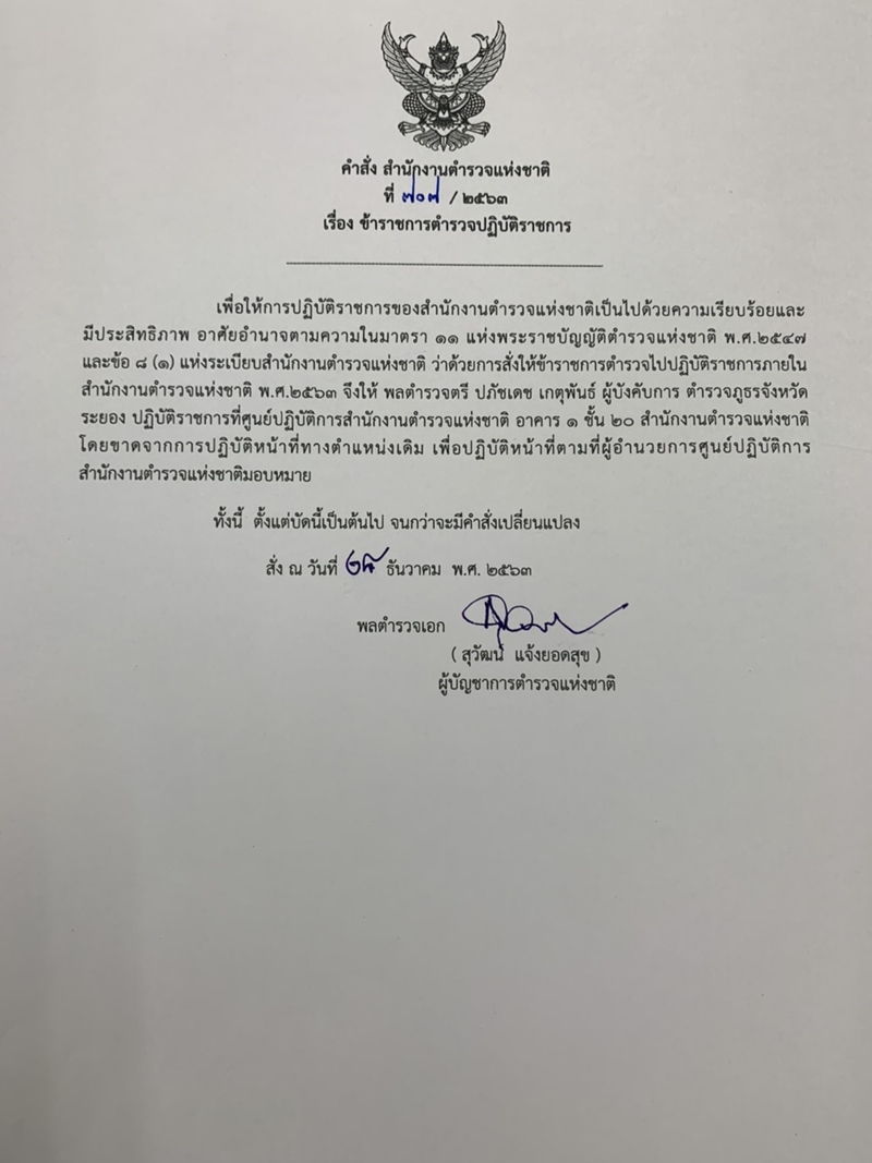 ผู้การ จ.ระยอง ผู้การ จ.ระยอง