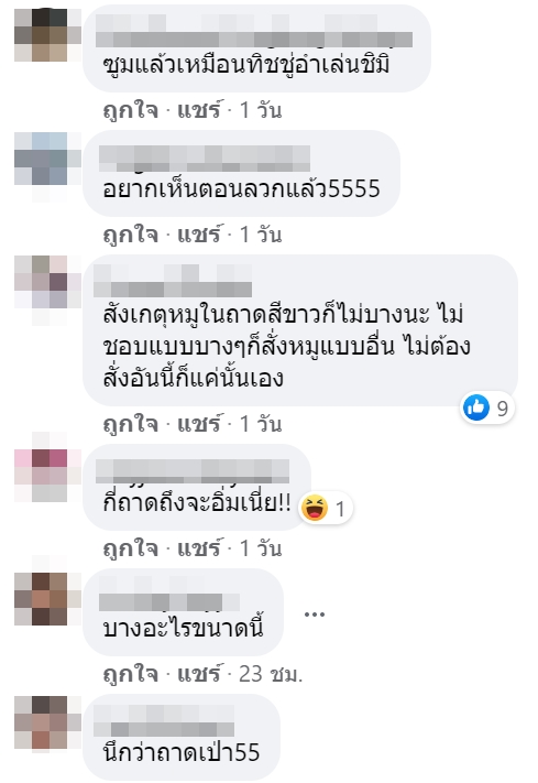 หมูสไลด์ชาบู หมูสไลด์ชาบู