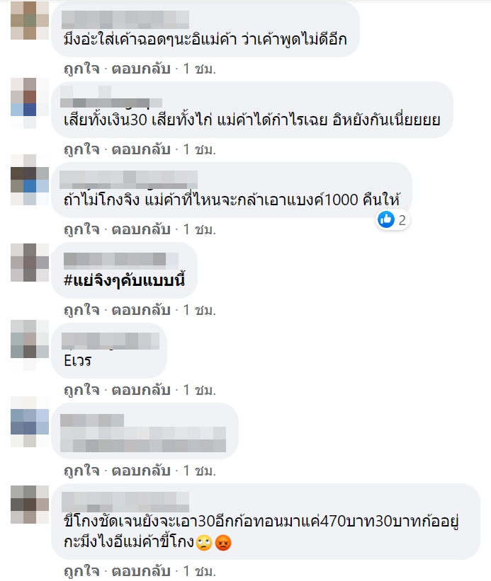 แม่ค้าโกงเงินทอน แม่ค้าโกงเงินทอน