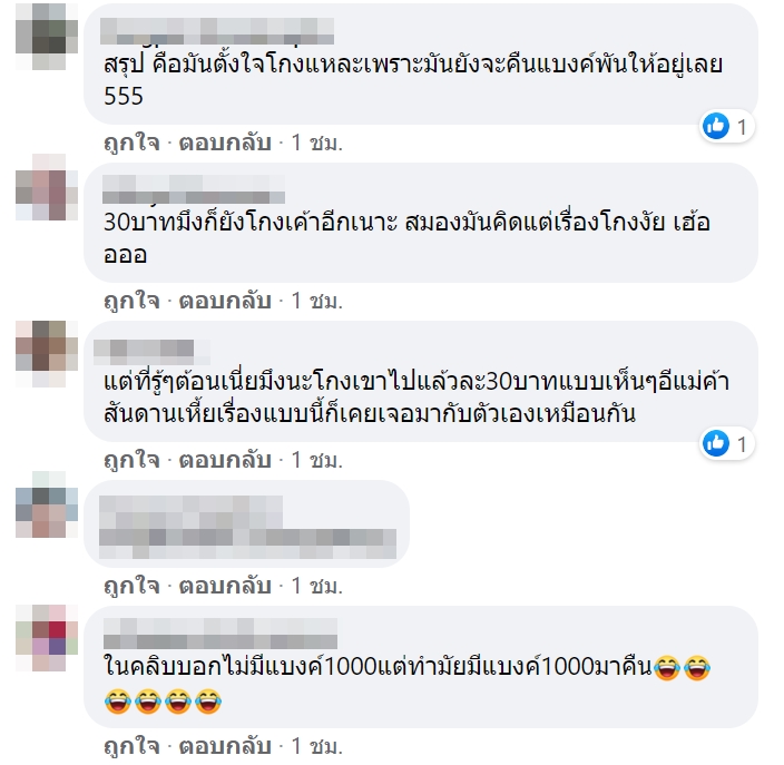 แม่ค้าโกงเงินทอน แม่ค้าโกงเงินทอน