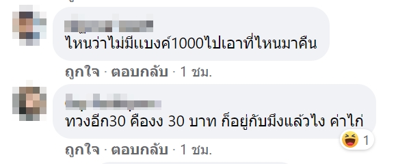 แม่ค้าโกงเงินทอน แม่ค้าโกงเงินทอน