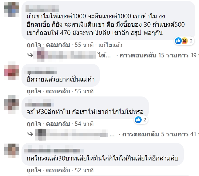 แม่ค้าโกงเงินทอน แม่ค้าโกงเงินทอน