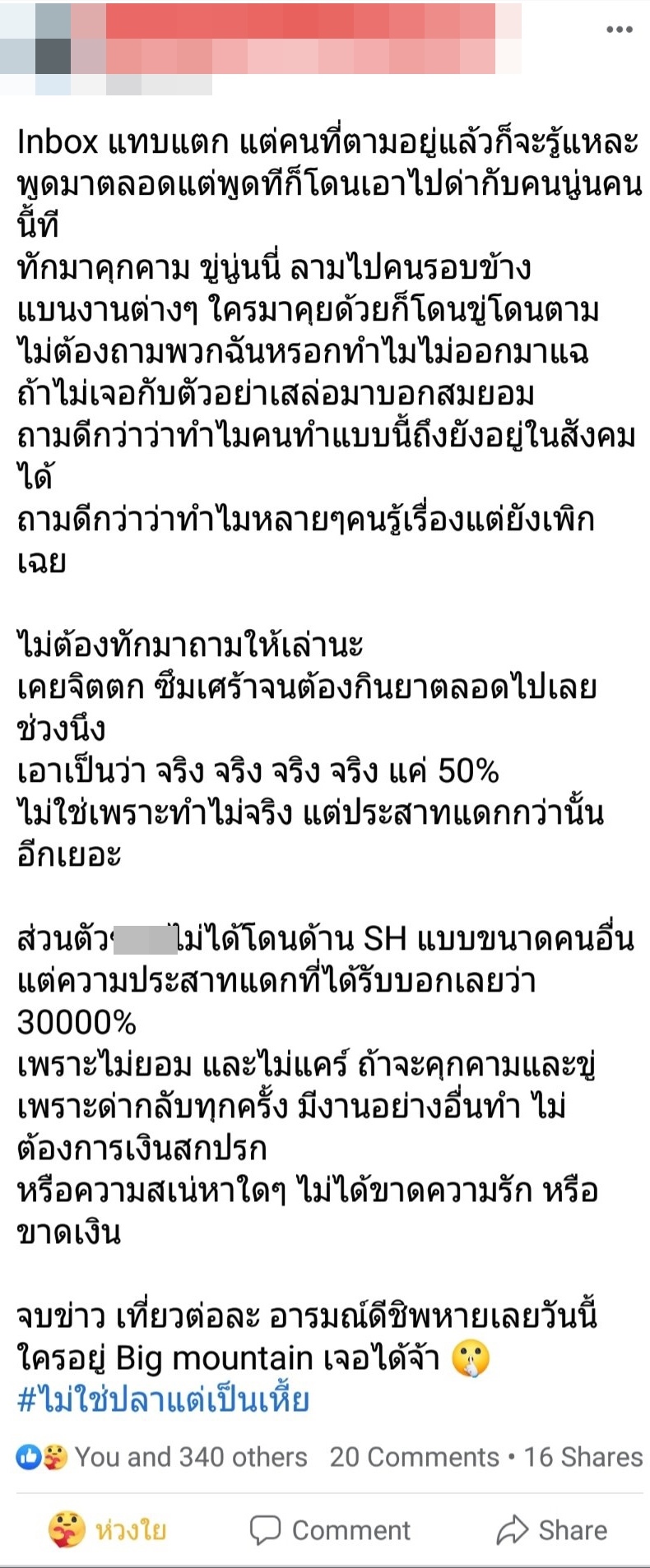 #ไม่ใช่ปลาแต่คือเหี้ย #ไม่ใช่ปลาแต่คือเหี้ย