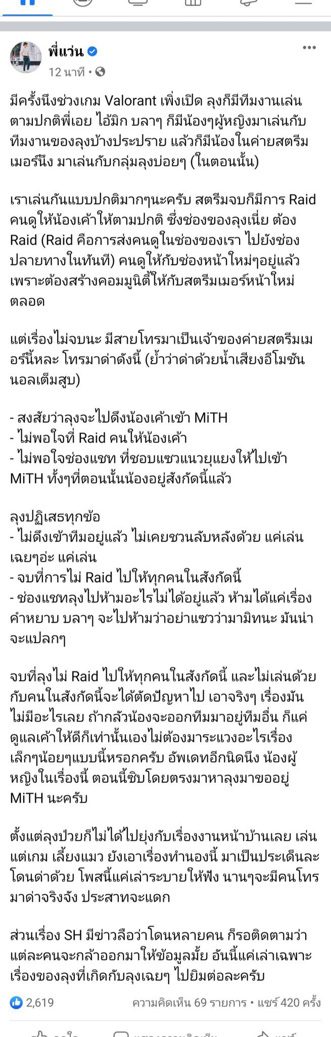 #ไม่ใช่ปลาแต่คือเหี้ย #ไม่ใช่ปลาแต่คือเหี้ย