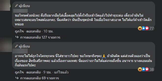 ใส่เกาะอกไปวัด ใส่เกาะอกไปวัด