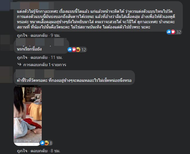 ใส่เกาะอกไปวัด ใส่เกาะอกไปวัด