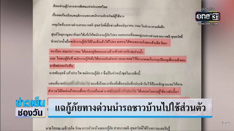 แฉกู้ภัย แฉกู้ภัย