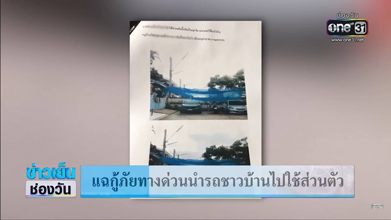 แฉกู้ภัย แฉกู้ภัย