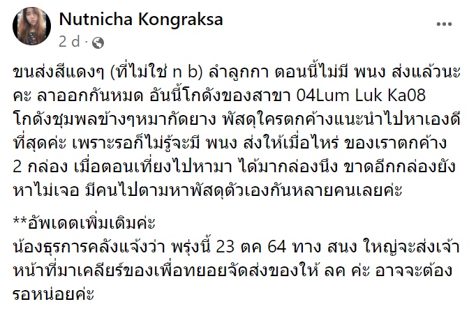 ขนส่งดองของ ขนส่งดองของ