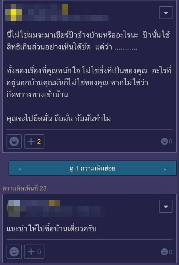 ปัญหาเพื่อนบ้าน ปัญหาเพื่อนบ้าน