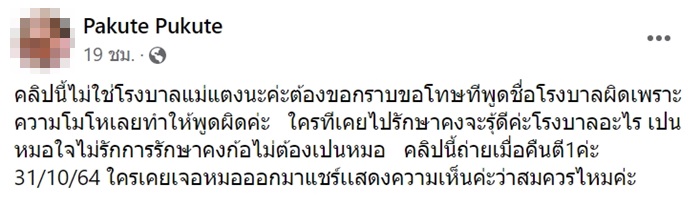 หมอไล่คนไข้ หมอไล่คนไข้