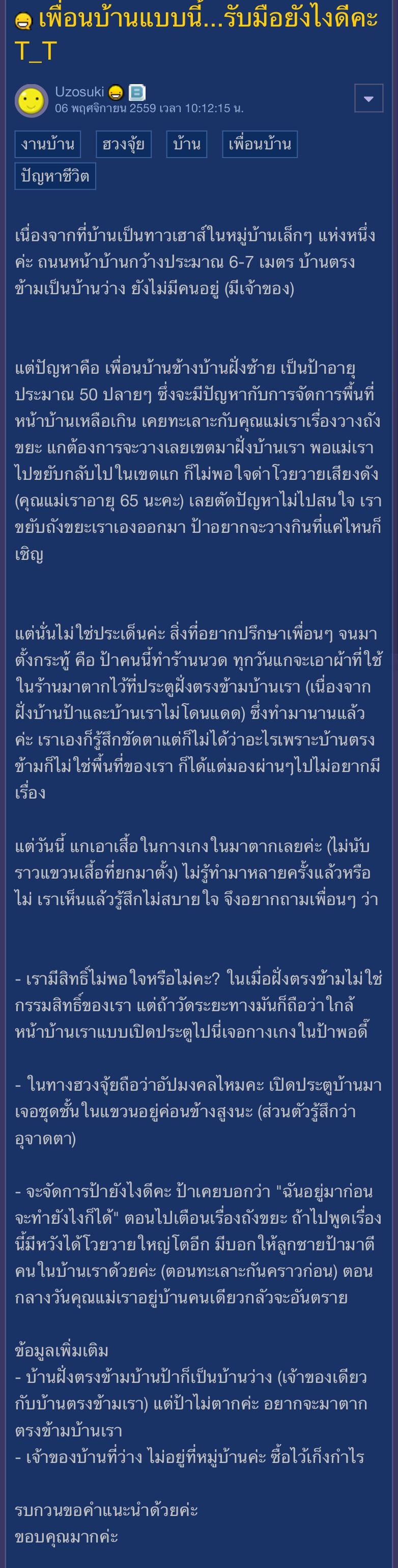 ปัญหาเพื่อนบ้าน ปัญหาเพื่อนบ้าน