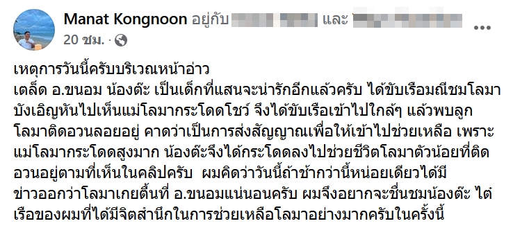 ช่วยโลมาติดอวน ช่วยโลมาติดอวน