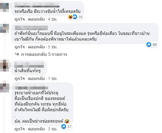 น้ำขังประตูรถ น้ำขังประตูรถ