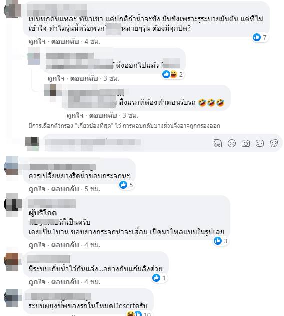 น้ำขังประตูรถ น้ำขังประตูรถ