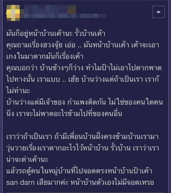 ปัญหาเพื่อนบ้าน ปัญหาเพื่อนบ้าน