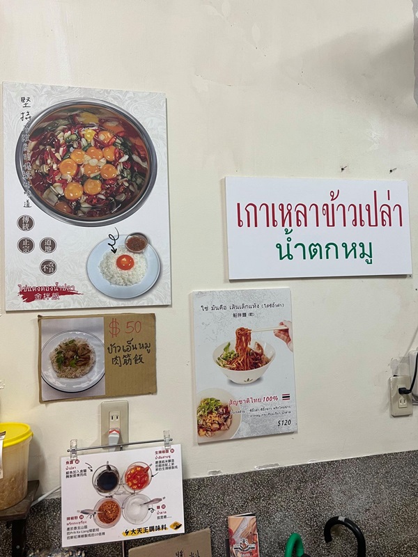 ร้านก๋วยเตี๋ยวเรือไทย ในไต้หวัน ร้านก๋วยเตี๋ยวเรือไทย ในไต้หวัน