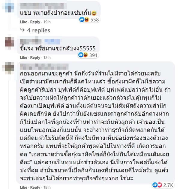 ร้านบุฟเฟ่ต์หวงกุ้ง ร้านบุฟเฟ่ต์หวงกุ้ง